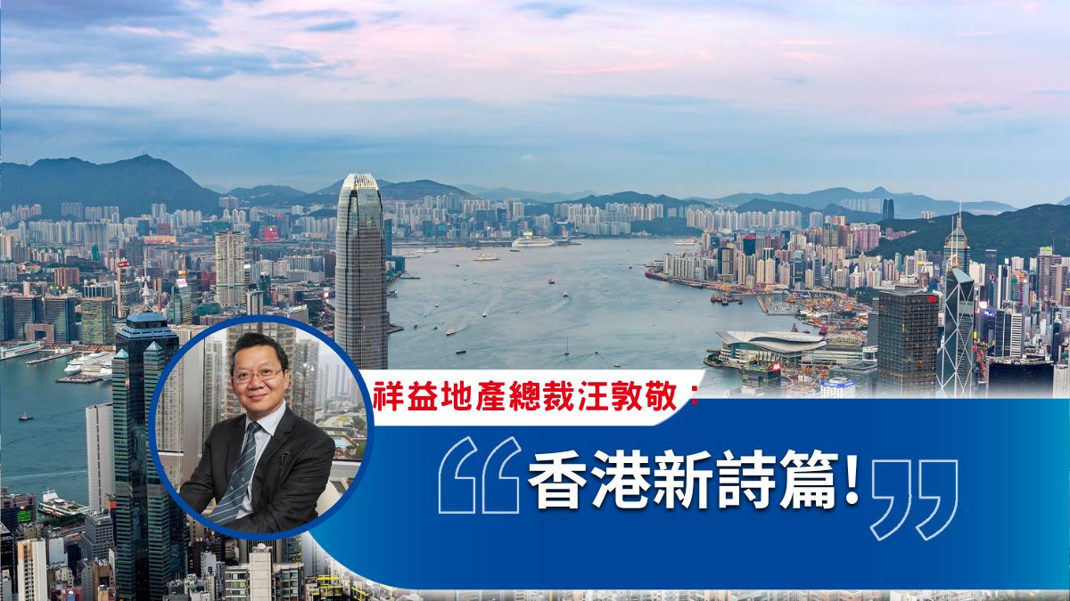 市道行情-香港新詩篇！-House730