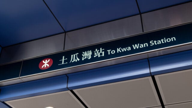 Hong Kong - August 16, 2023 : Station sign at the MTR To Kwa Wan Station in Kowloon, Hong Kong.
